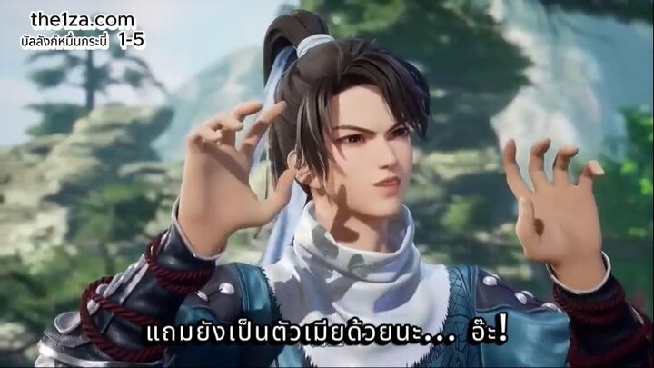 บัลลังก์หมื่นกระบี่ (ตอนที่ 1-5): จากเด็กบ้านนอกสู่ราชันย์กระบี่ ว่าที่ราชบุตรเขย!