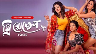 3 Roses (2024) S01E04 Bengali Dubbed ORG 720p