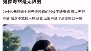 Tuổi thọ của ma tu là vô hạn [Câu chuyện tu luyện phàm nhân! ]