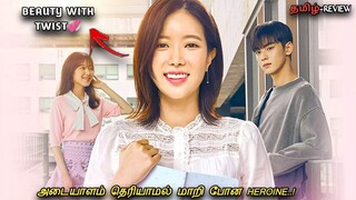 "அடையாளம் தெரியாமல் மாறி போன HEROINE..❤😯" Beauty with Twist|EP:01|MXT Dramas korean tamil