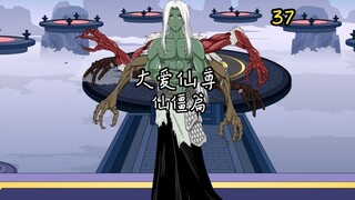 《大爱仙尊》第四卷第三十七集：北原风波，智道有传承！