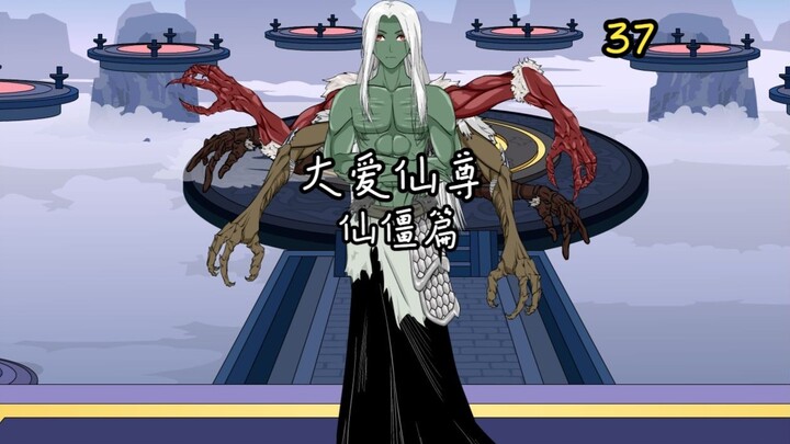 《大爱仙尊》第四卷第三十七集：北原风波，智道有传承！