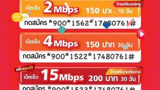 โปรเน็ตดีๆ