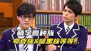 【设定介绍】萌学园：童年佳作？萌学园六大种族介绍篇！当年你最喜欢哪个角色呢