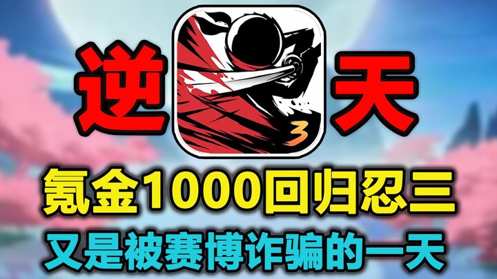 When Money Becomes a Ninja Technique? Trying to “brute-force” Every Level with Paid Upgrades—But Her