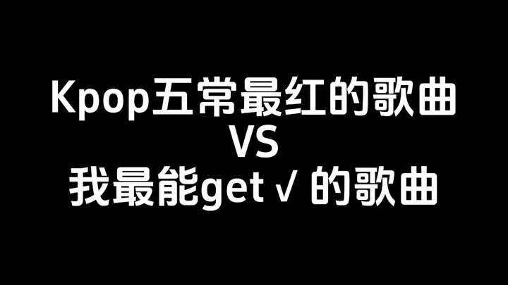 K-pop’s Five Most Popular Title Tracks vs. My Favorite — Please Unconditionally Accept My Divine Mas