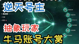 【每周牛马赏】群星因你们闪耀，四大才子齐聚一堂