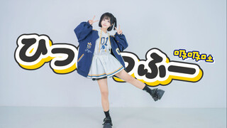 Let’s grab some attention! [Original Choreography] Hikki Huppu (Inhale-Inhale-Exhale)