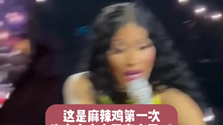 这是麻辣鸡第一次不主动去抢回麦克风了！