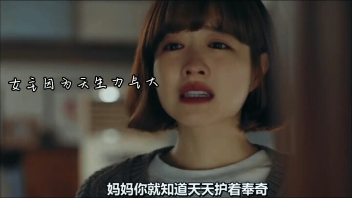 真的是被狠狠的真实到了，这样的母亲真让人心寒。都奉顺哭的让人心疼！安代表快来带走！