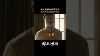 Director Lu | Dark Night and Dawn 暗夜与黎明 | iQIYI