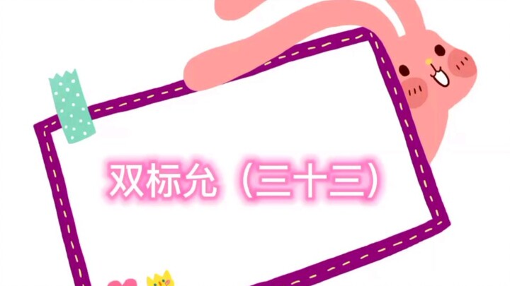 【คู่สามีภรรยาหยุ่นเฟย】【Yb คู่เทพ】ความสองมาตรฐานของหยุ่น (ตอนที่ 33) เส้นเวลาเบื้องหลังฉากจากเรื่อง “