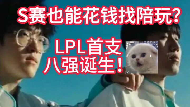 【تقييم 1 جيانغ للدور السويسري اليوم الثالث】ضحكت حتى البكاء! ما مدى قوة أقوى مصاحب لعب في التاريخ؟ LN