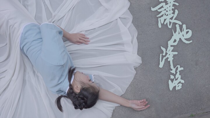 [Tianwu] · Let Her Land · | Does anyone still remember "The Joy of Life"?
