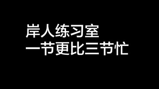 【Reaction】andTEAM团体练习室Running With the Pack