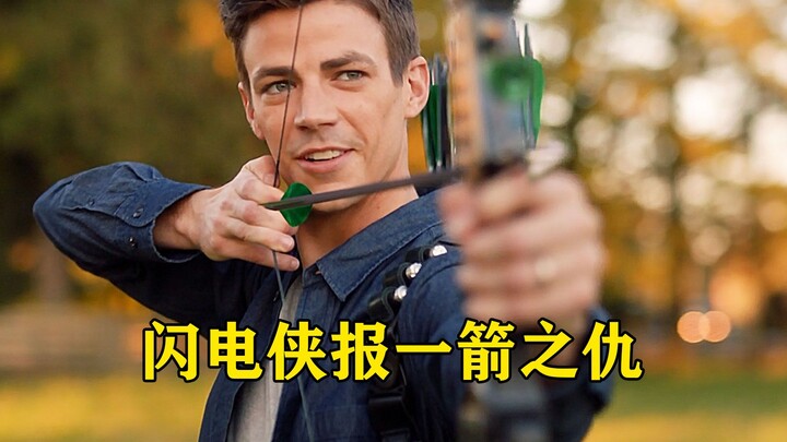 闪电侠和绿箭侠互换身份，找超女超人帮忙，巴里趁机报一箭之仇