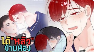 ต้องบอกความจริง | รักข้ามห้อง❁ | EP.28-33