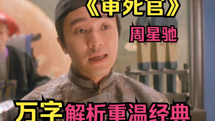【Thẩm tử quan】Phân tích chi tiết cả vạn chữ, cùng ôn lại tác phẩm kinh điển! Bộ phim thần thánh ít n