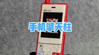 mobile phone optimus prime