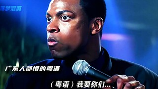 尖峰时刻搞笑名场面，当黑人学起中文