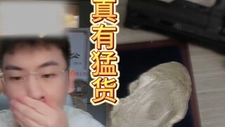 看人真准～还真有猛货，就是把自己给吓一跳