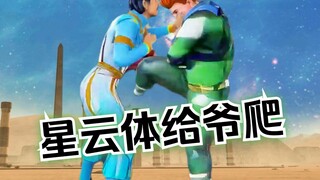 【超兽武装野史】胖墩镇压5大星云体
