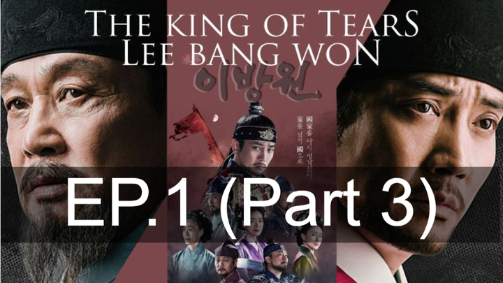ซีรี่ย์ใหม่🔥 The King of Tears Lee Bang Won (2022) ราชันแห่งน้ำตา อีบังวอน ซับไทย EP1_3
