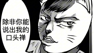 口头禅