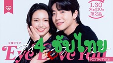 แว่วเสียงรัก4