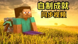 Prestasi Buatan Sendiri Minecraft—Sinkronkan Video