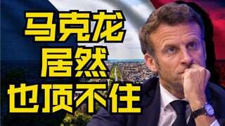 Người đàn ông Pháp Macron không thể cầm cự được nữa?