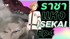 ราชันแห่งแนว Isekai คุยหลังดู Ep.4 | #mushokutenseiseason2