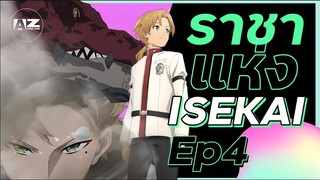 ราชันแห่งแนว Isekai คุยหลังดู Ep.4 | #mushokutenseiseason2