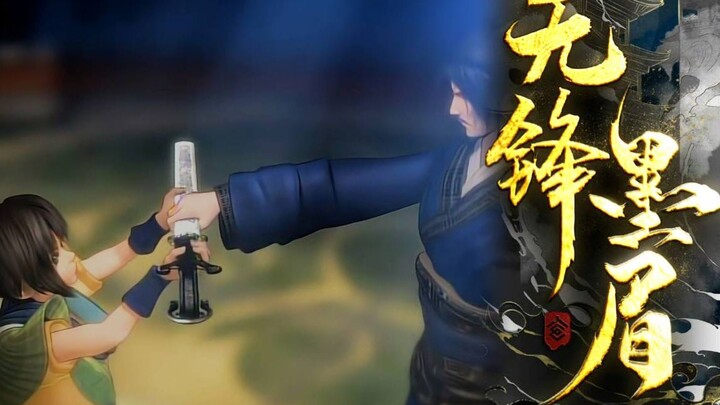 【秦时名剑百科‖墨眉剑】“似剑非攻，墨眉无锋” ，墨眉是一把无锋胜有锋的德者剑！