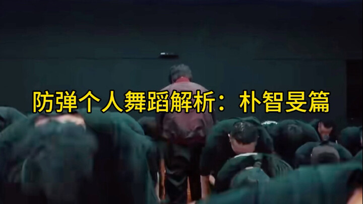 BTS Individual Dance Analysis: Park Ji-min Edition