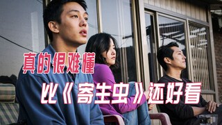 隐喻深后劲大 韩国年轻人究竟在经历着什么 答案全在《燃烧》