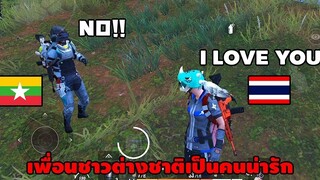 PUBG Mobile :คุยด้วยตั้งนานพึ่งรู้ว่าเพื่อนไม่ใช่คนไทย