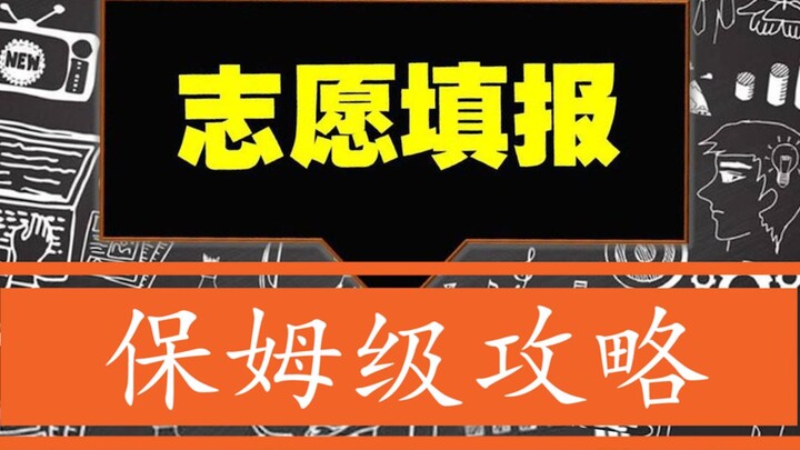 أصعب نظام لتقديم طلبات الالتحاق بالجامعة في البلاد – هل تجرؤ على خوض التحدي؟
