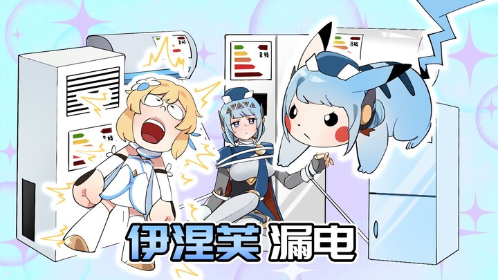 Ineff bocor listrik! Yingmei: Aku mati rasa!