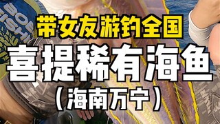 A passionate angler has been reeling in big catches and making a fortune in Hainan these past couple