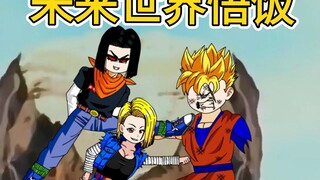《穿越龙珠成为贝吉塔》第13集