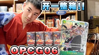 1箱海贼王OPCG06爆率大公开！会拆出索隆漫画卡吗？！