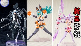 【鱼豆腐】近期公布寿屋新品机娘合集—— 女神装置 PUNI★MOFU 狼丨鸮丨武装神姬 恶魔型 斯特拉芙 bis 新品资讯 官图展示