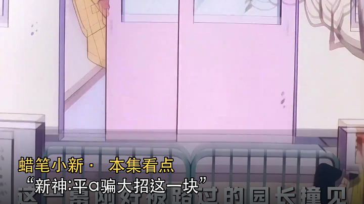 “Tân thần: Khâu đánh thường lừa chiêu cuối”｜Crayon Shin-chan