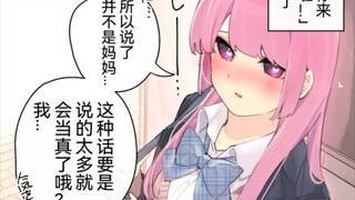 关于社团活动中我喊了美少女学姐妈妈这这件事4话，前辈！你是能做我母亲的女人啊！