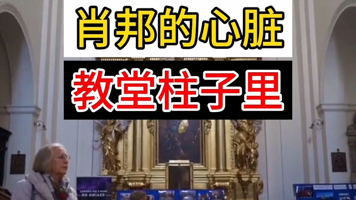 Jantung Chopin tersimpan di dalam pilar gereja