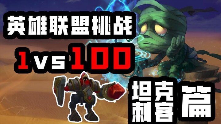 LOL Mobile: Menantang 100 gelombang super minion untuk mempertahankan markas – Kumpulan combo tank-a
