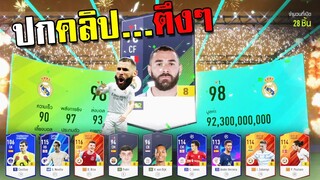 แลกเปลี่ยนบ๊อบบี้แบบมีท่าไม้ตาย!!! [FIFA Online 4]