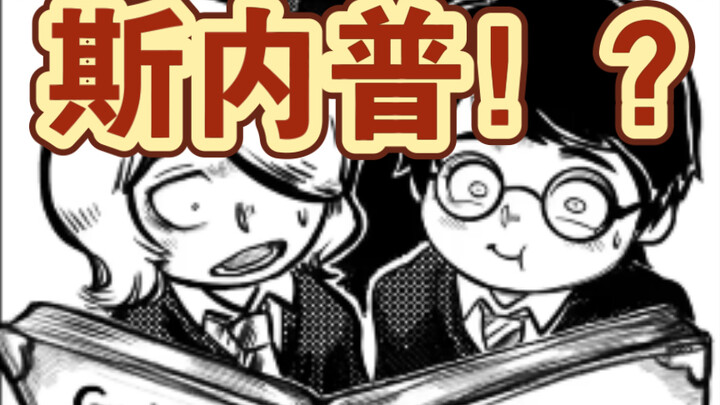 Harry Potter Series: Snape?!