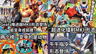 极狐MKII形态正式公开 可与吉恩枪合体超进化变身镭射MKII形态 Buffa指令形态公布